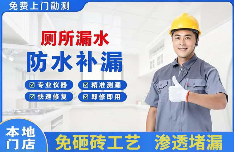 城区厕所漏水维修
